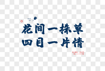 爱情短句文案字体元素图片