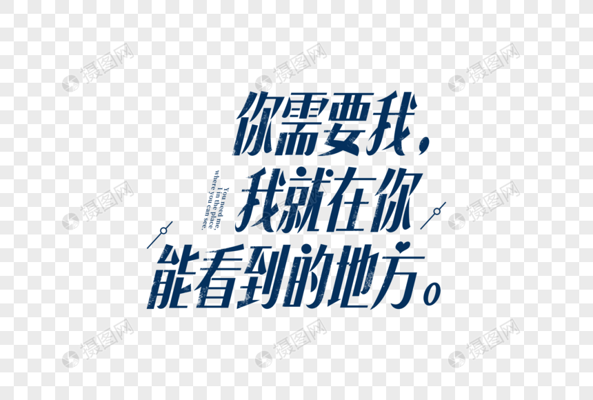 情人节爱情短句文案字体元素