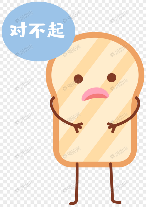 小面包道歉表情图片
