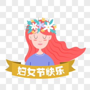 粉色可爱女性过妇女节图片