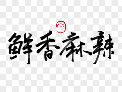 麻辣鲜香钉螺图片