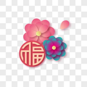 春节新年福字艺术字体设计元素图片