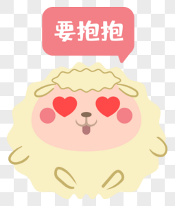 可爱求抱抱图片