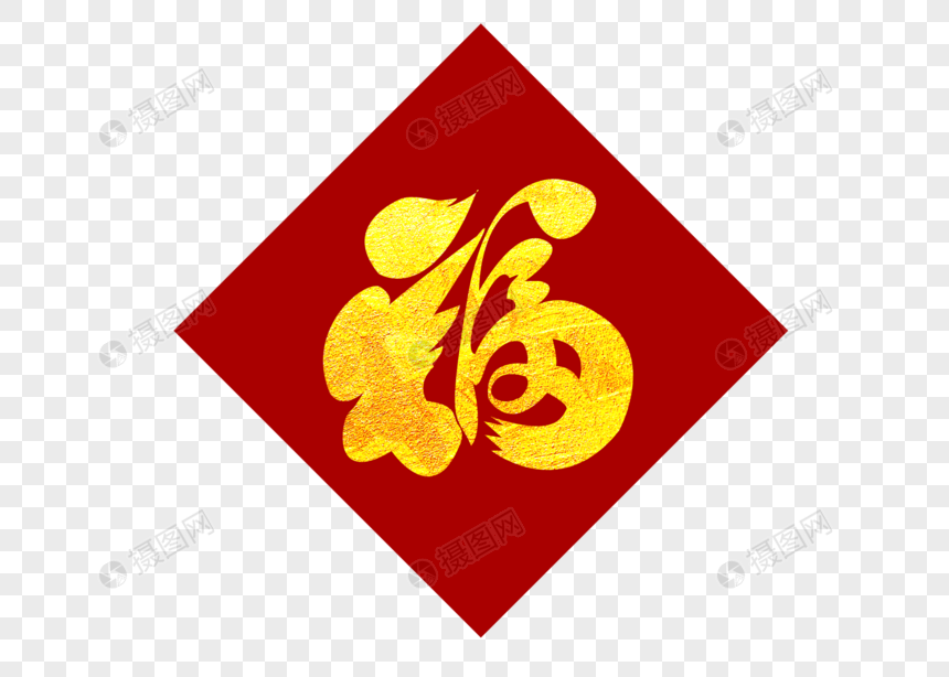 大气金色福字春联设计元素素材下载 正版素材 摄图网 大气金色福字春联设计元素素材下载 正版素材 摄图网