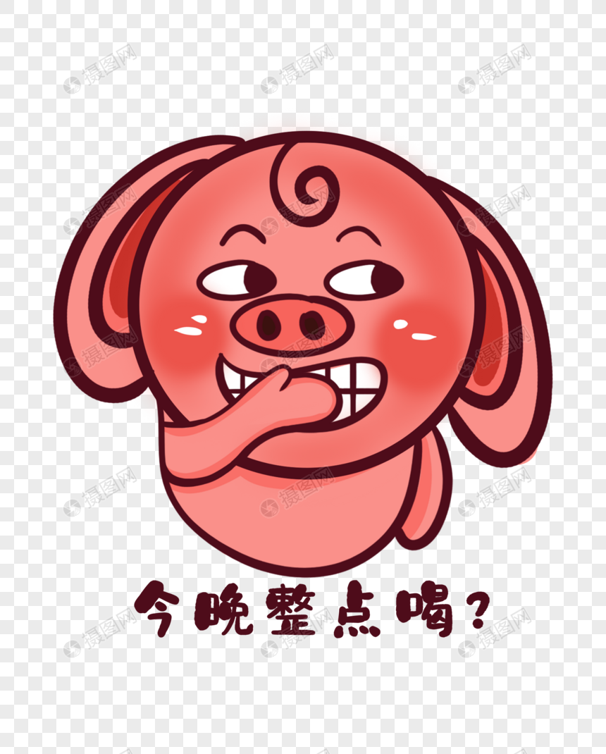 今晚整点喝表情