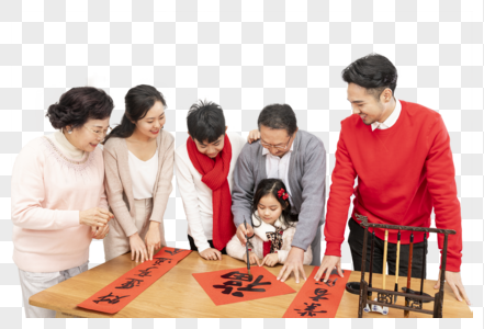 新年祖孙三代写福图片