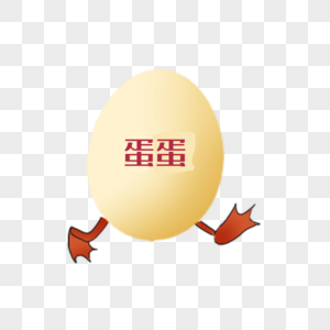 逃跑的鸭蛋素材