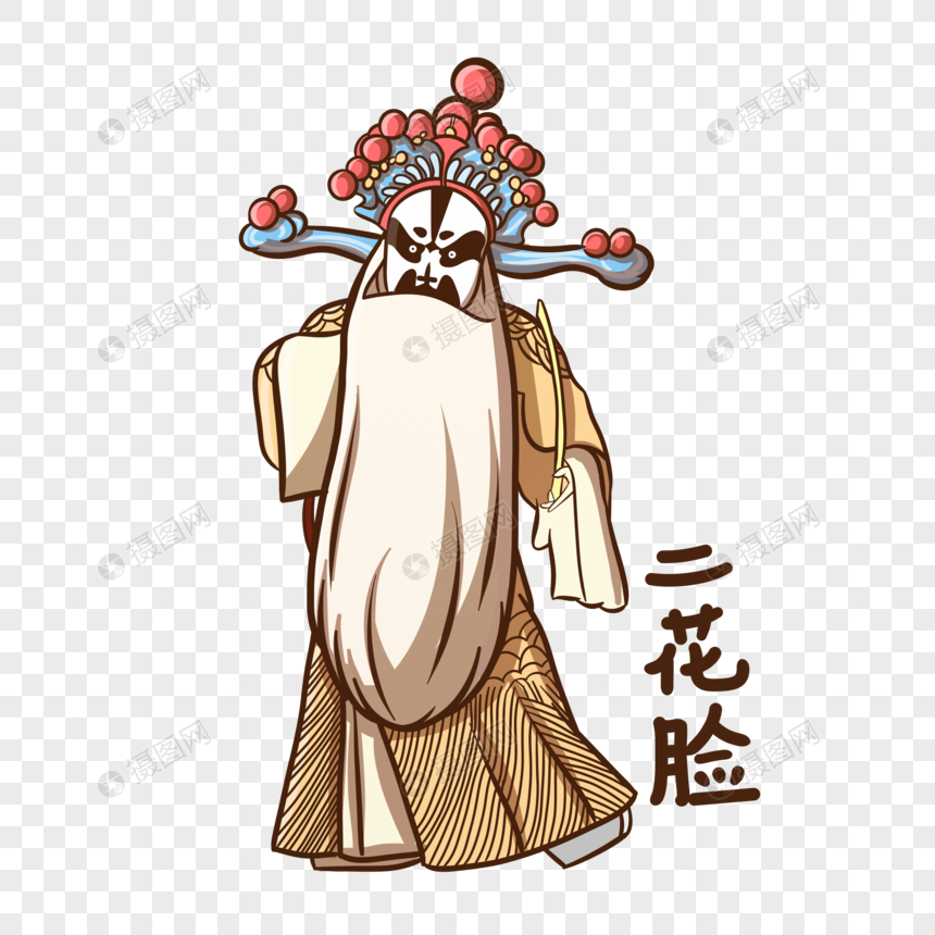 二花脸免抠素材
