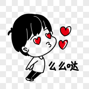 么么哒表情包图片素材