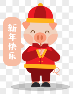 小猪拱手拜年祝新年快乐图片