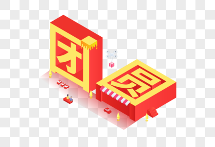 团圆25D字体高清图片