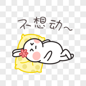 偷懒的兔子图片