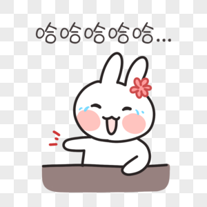 兔子开心表情包图片