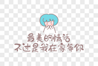 手绘卡通女孩人物爱情文案文字元素图片