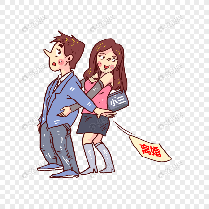 抱着男人的小三