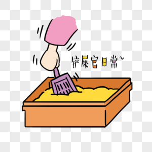 铲屎官表情包图片素材