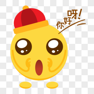 大喊你好呀表情包图片素材