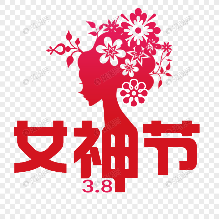 38女神节图片