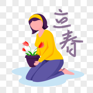 立春女人呵护花朵绽放图片