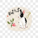 水墨生肖之兔图片