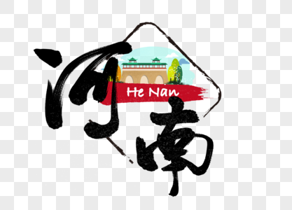 河南图片_河南图片大全_河南背景图片