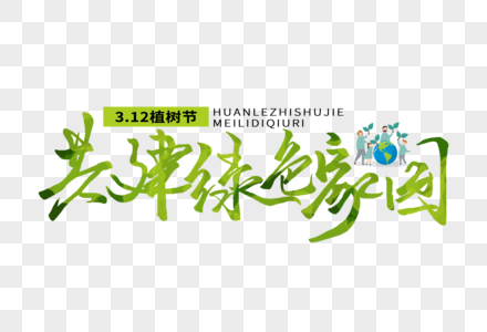 绿色发光字体图片