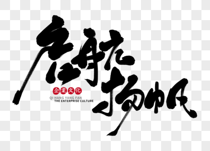 启航阶段图片