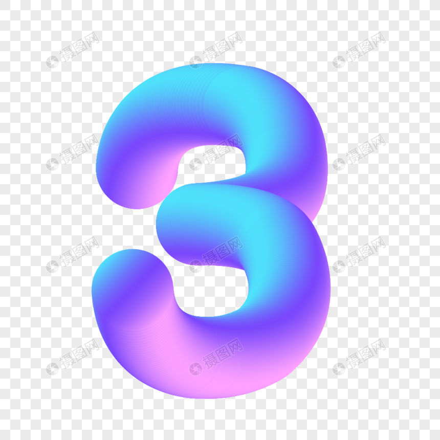 3d渐变流体数字3元素元素素材下载 正版素材 摄图网