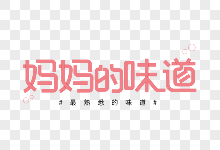 妈妈的味道logo图片