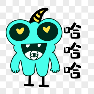 哈哈哈图片图片