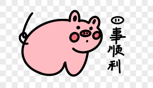 军训聊天图片猪事顺利素材