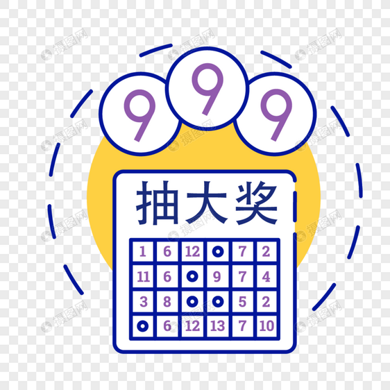 999惊喜抽奖元素图片