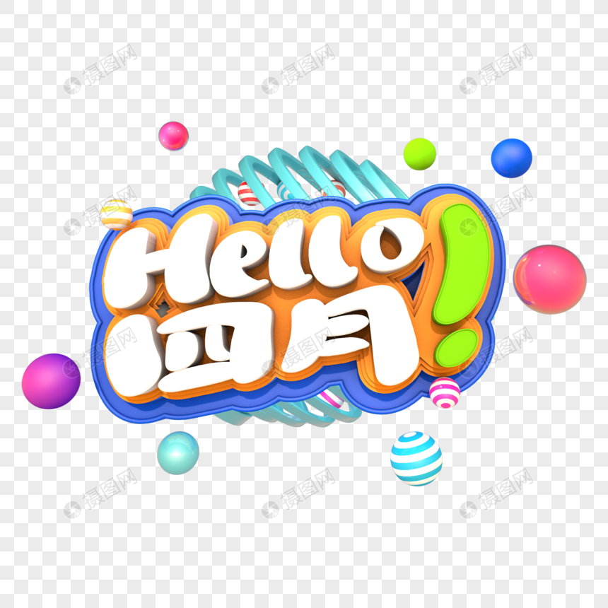 Hello 四月！艺术立体创意字体图片