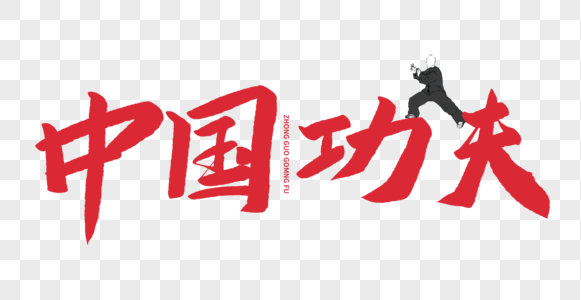 中国功夫茶图片