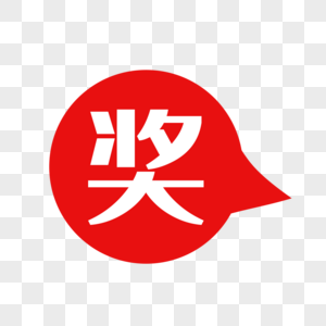 奖励背景图片-奖励背景素材图片大全-摄图网