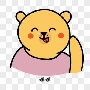 小熊开心表情包图片素材