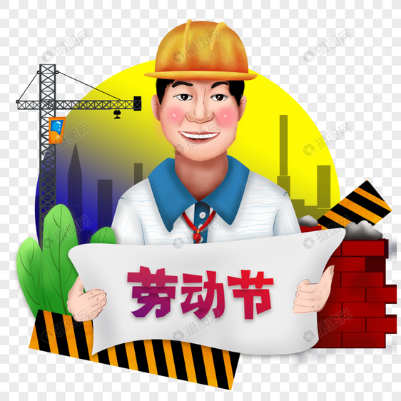 劳动节建筑工人图片