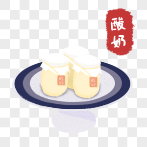 手绘美食老北京酸奶图片