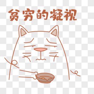 可爱肥猫表情包图片