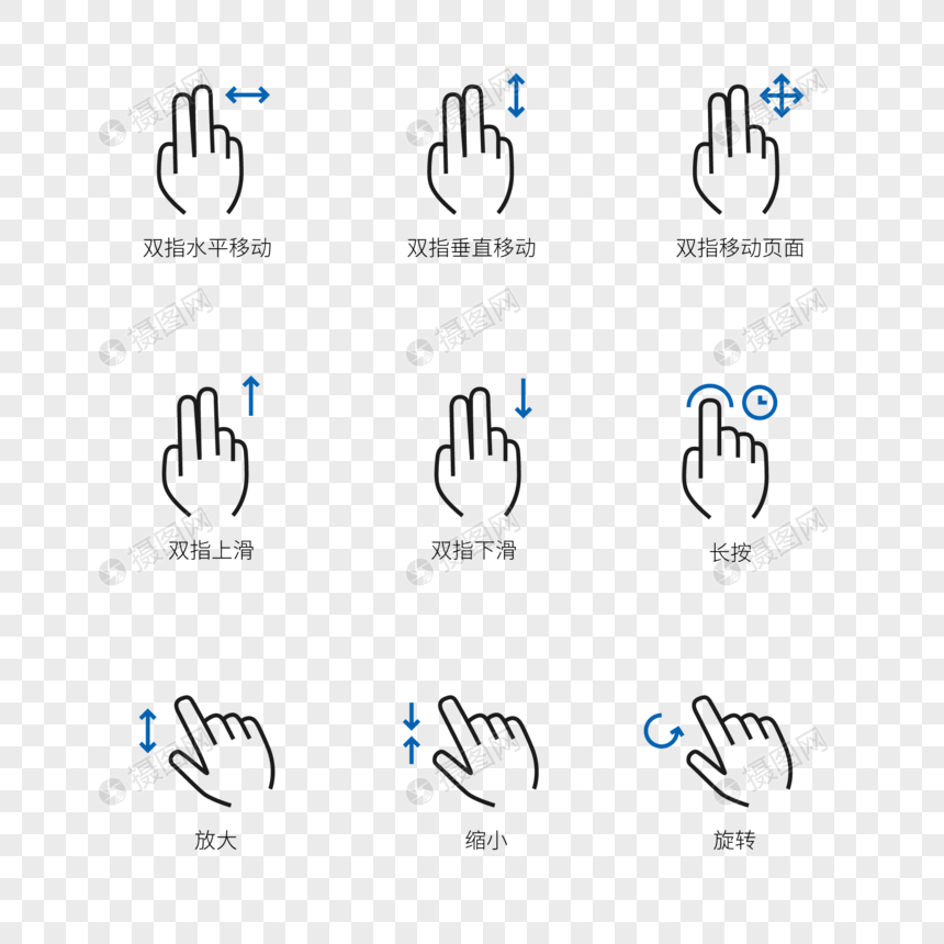 手势操作图标元素素材下载 正版素材 摄图网 手势操作图标元素素材下载 正版素材 摄图网