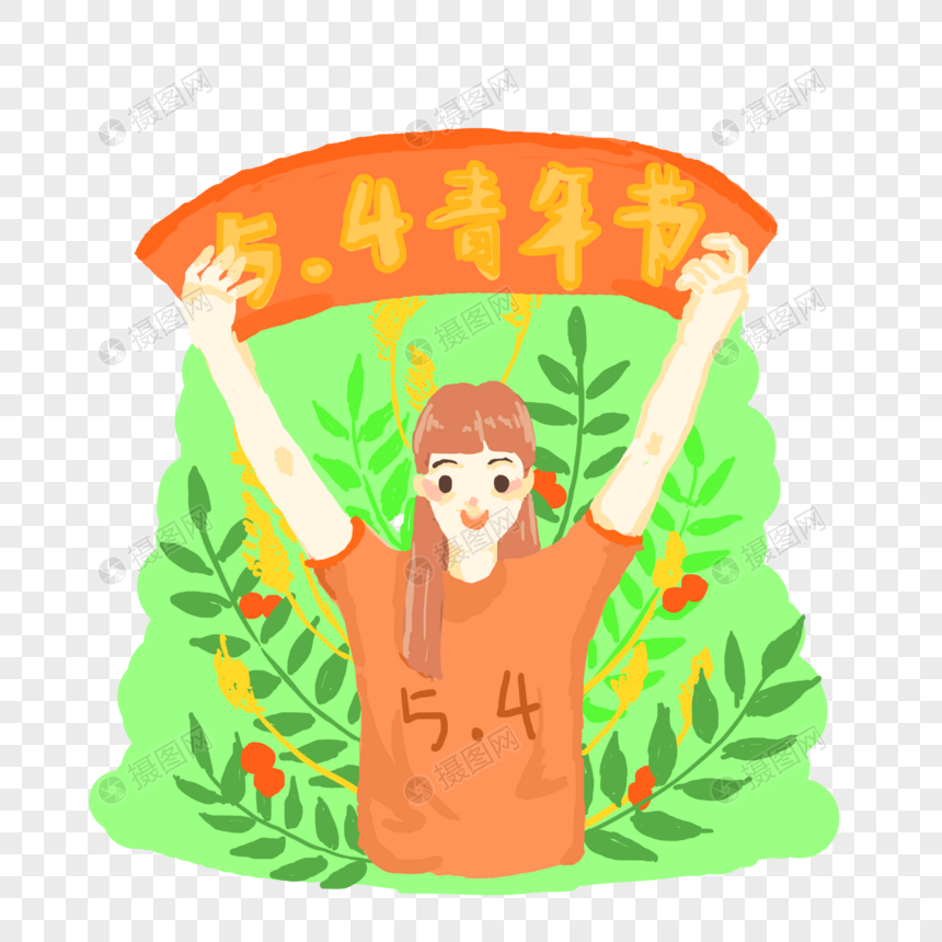 54青年节少女免抠图片