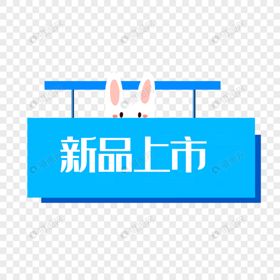 小兔子新品图标图片