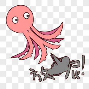 章鱼卡通表情包图片