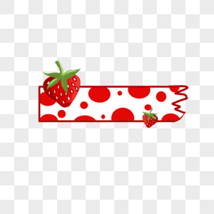 草莓红色圆点可爱装饰底框图片