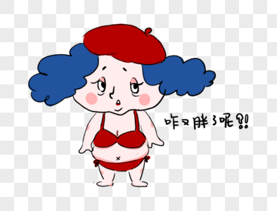 胖了像两人图片