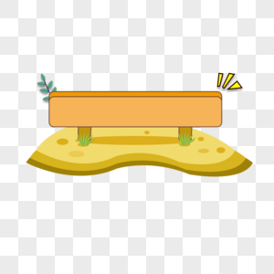 手绘标题框卡通手绘可爱标题框素材