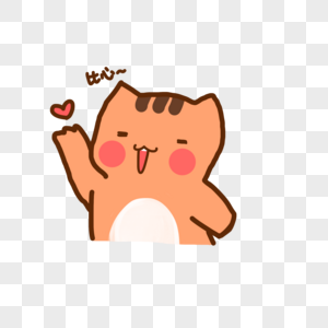 可爱小猫比心卡通png元素素材下载 正版素材 摄图网