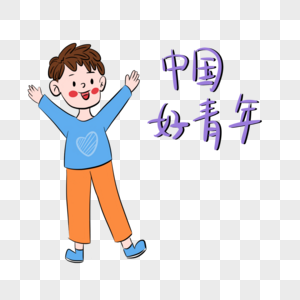 卡通五四青年节人物元素图片素材