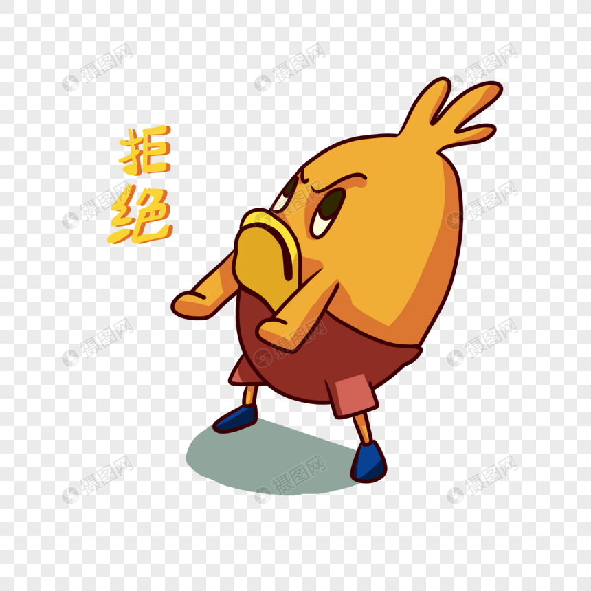 黄色鸭子拒绝表情包卡通