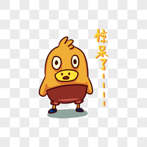 黄色鸭子惊呆了表情包图片素材